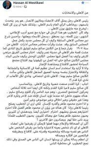 نجوم الكرة المصرية تعلن مساندتها لهذا المرشخ لرئاسة الأهلي ، وذلك قبل انطلاق انتخابات رئاسة القلعة الحمراء، الخميس 30 نوفمبر.