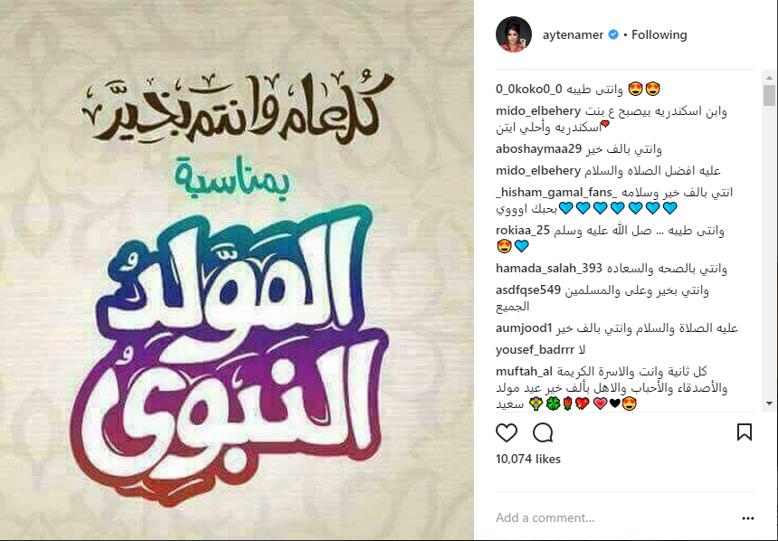 شاهد..كيف أحتفل الفنانون في العالم العربي بالمولد النبوي الشريف