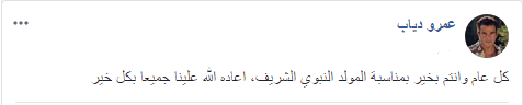 شاهد..كيف أحتفل الفنانون في العالم العربي بالمولد النبوي الشريف