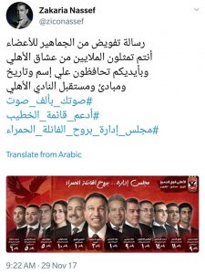 نجوم الكرة المصرية تعلن مساندتها لهذا المرشخ لرئاسة الأهلي ، وذلك قبل انطلاق انتخابات رئاسة القلعة الحمراء، الخميس 30 نوفمبر.