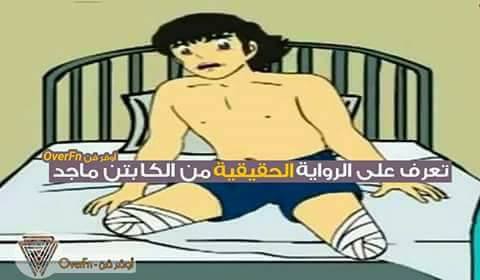 كابتن ماجد