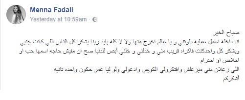 صدمة لجماهير منة فضالي