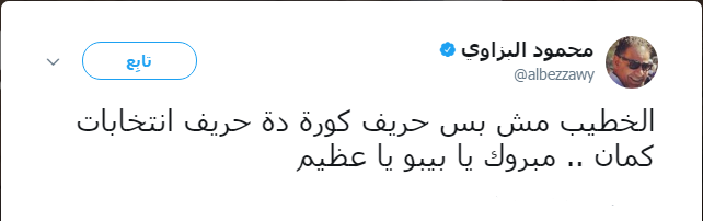 شاهد..كيف هنأ نجوم الفن محمود الخطيب