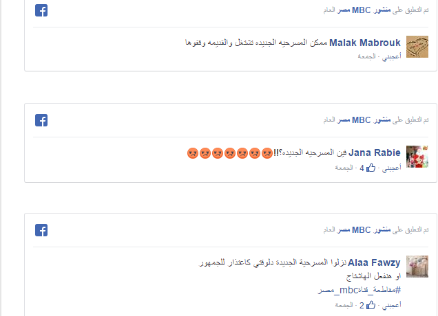 هجوم جمهور مسرح مصر على ام بي سي