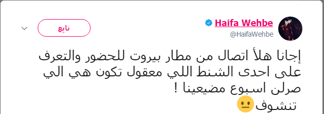 تويتر هيفاء وهبي