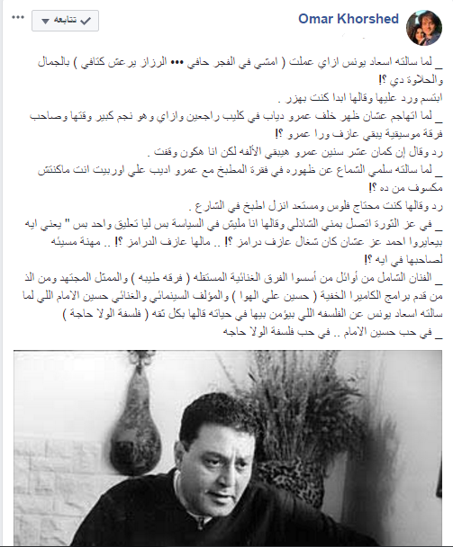 عمر خورشيد يتحدث عن حسين الامام