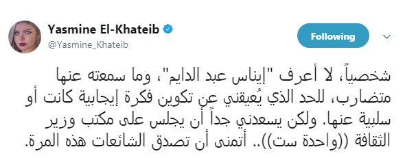 ياسمين خطيب