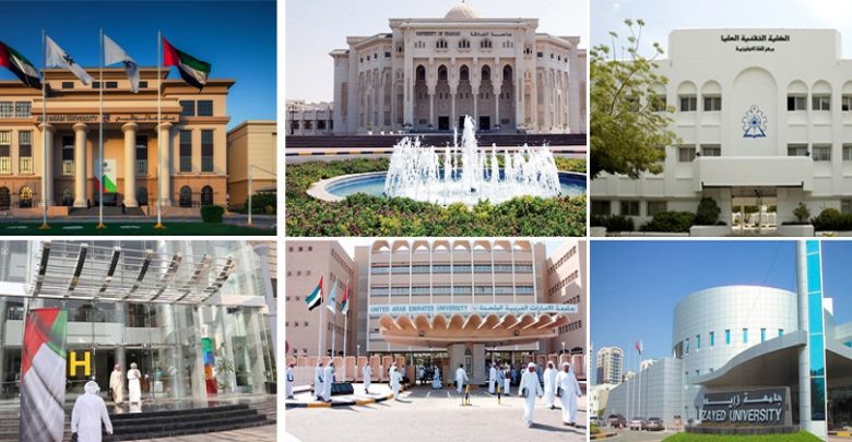 أفضل الجامعات الإماراتية