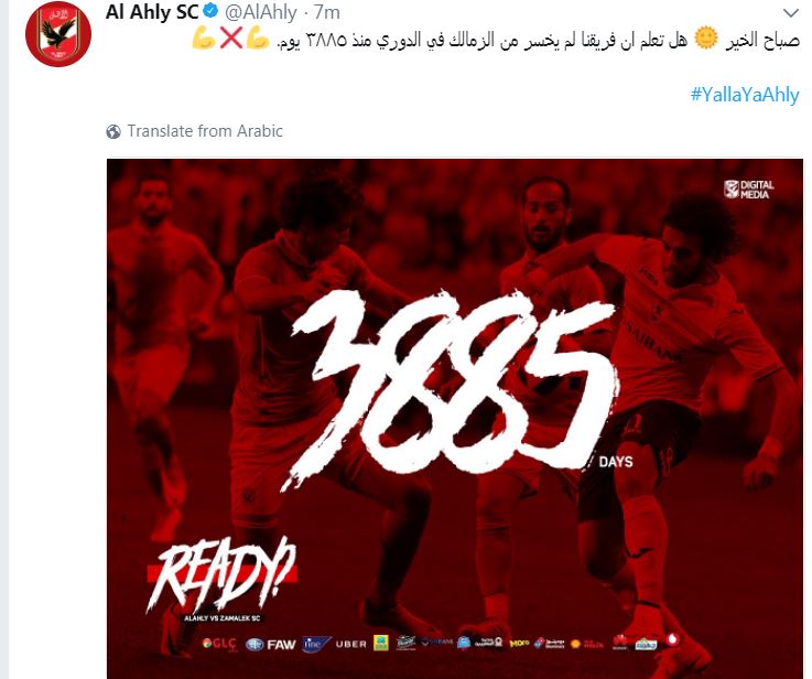 النادي الأهلي يصدم الزمالك قبل موقعة القمة 115