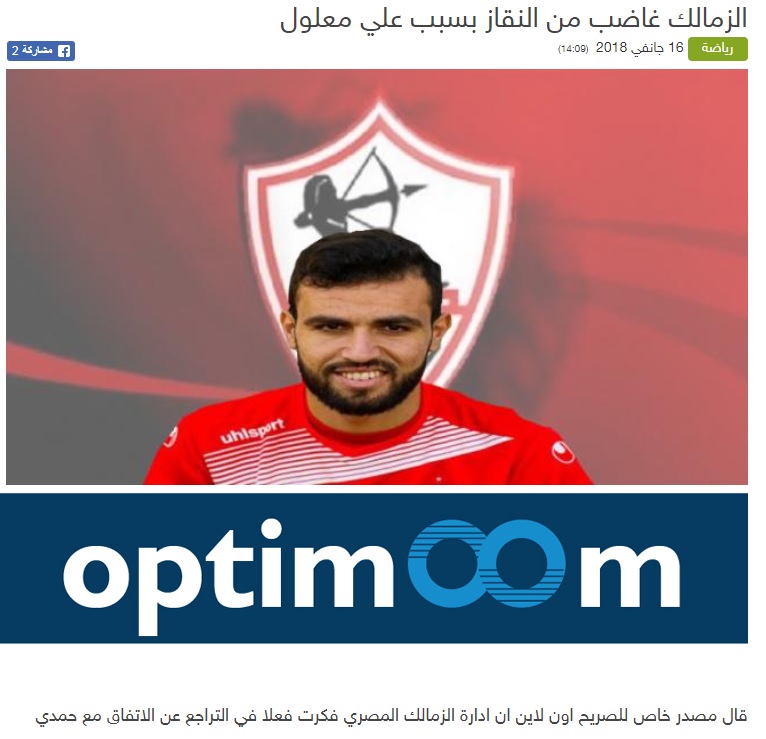 الزمالك يتراجع عن ضم حمدي النقاز