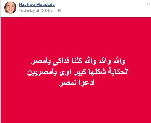 نشوى مصطفى تسب أحد متابعيها: «إتلهي على عينك»