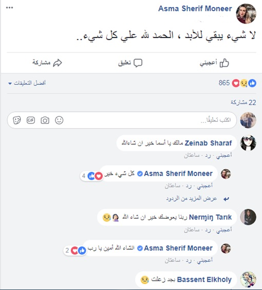 ابنة شريف منير تعلن فسخ خطوبتها