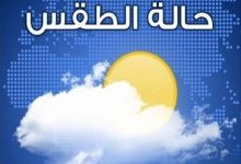 هيئة الارصاد الجوية