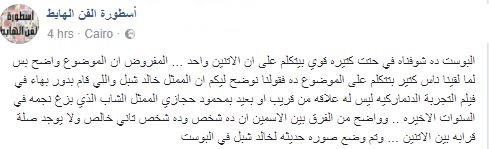 حقيقة صلة القرابة بين «بهاء زوج الخبرة» ومحمود حجازي