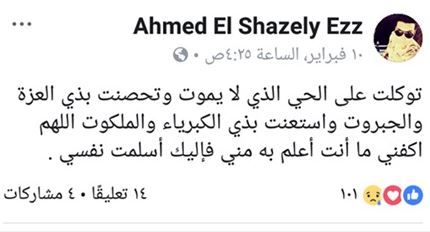 هذا ما كتبه إبن الشرقية قبل استشهاده في «العملية الشاملة» بسيناء