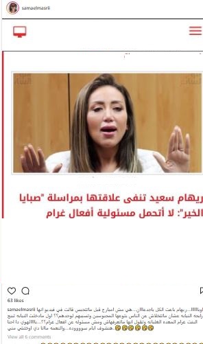 سما المصري عن أقوال ريهام سعيد في النيابة: «باعت الكل»