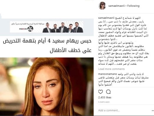 10 مشاهير علقوا على أزمة ريهام سعيد