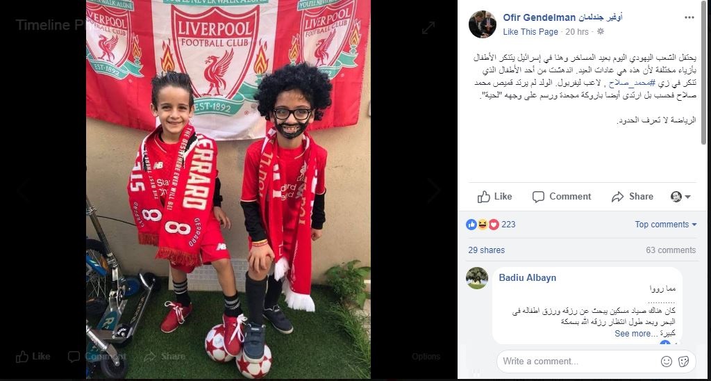 محمد صلاح يغزو إسرائيل