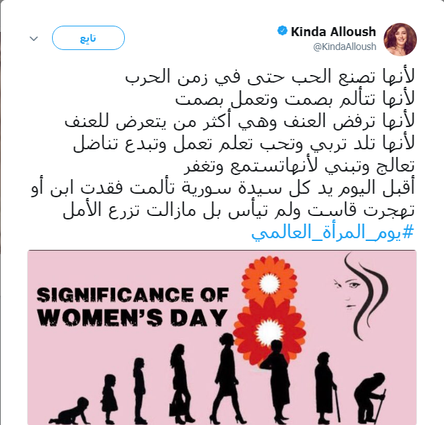 كنده علوش تكرم السوريات في يوم المرأة العالمي