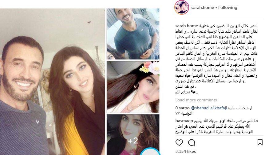 سارة المغربية تنفي خطوبتها لكاظم الساهر