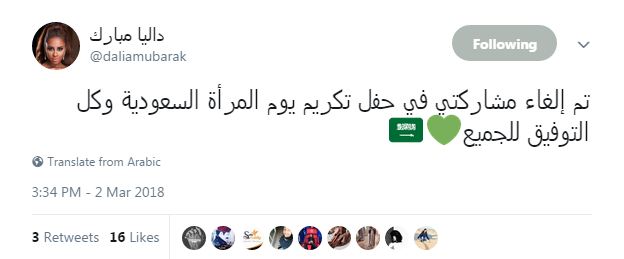 الغاء حفل داليا مبارك