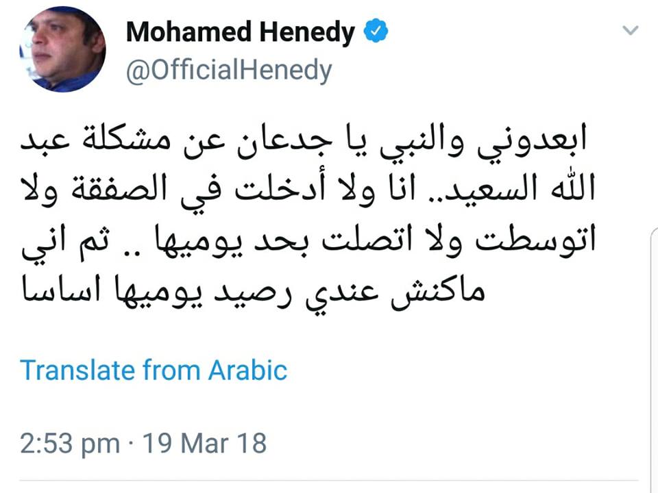 محمد هنيدي يبرئ نفسه