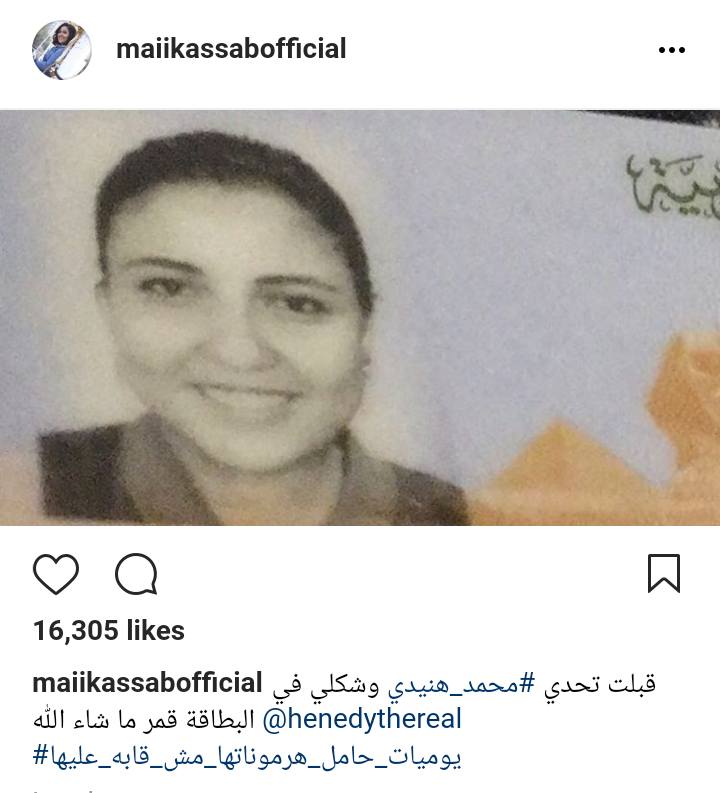 عمرو يوسف يلحق بمي كساب ويتحدى هنيدي بصورة البطاقة الشخصية.