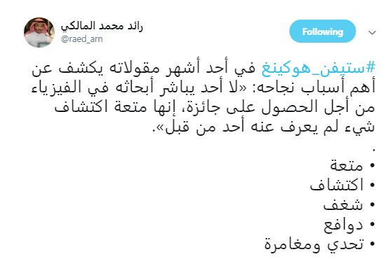 هؤلاء المشاهير نعوا ستيفن هوكينج