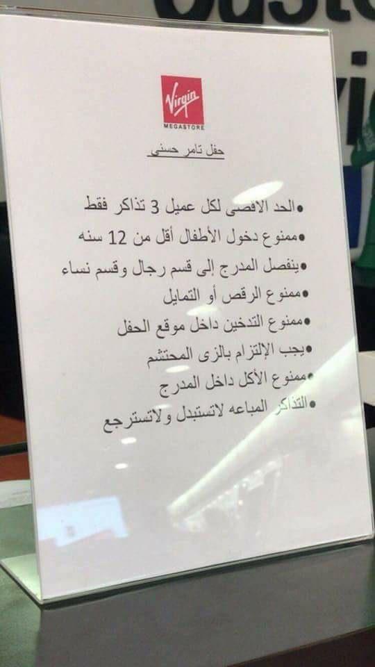 «للكابلز» فقط و«الكاجوال» ممنوع.. أغرب شروط حفلات المطربين