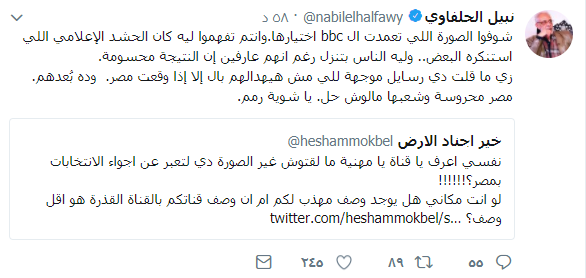نبيل الحلفاوي يهاجم BBC عبر تويتر