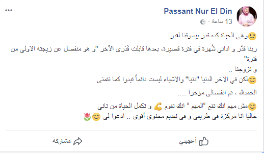 بسنت نور الدين تعلن طلاقها عن الداعية «معز مسعود»