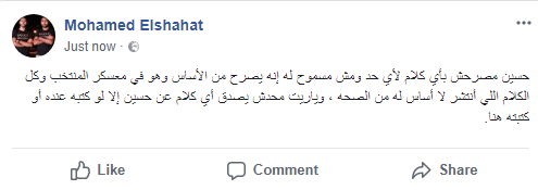 شقيق حسين الشحات يفجر مفاجأة حول انتقاله للأهلي