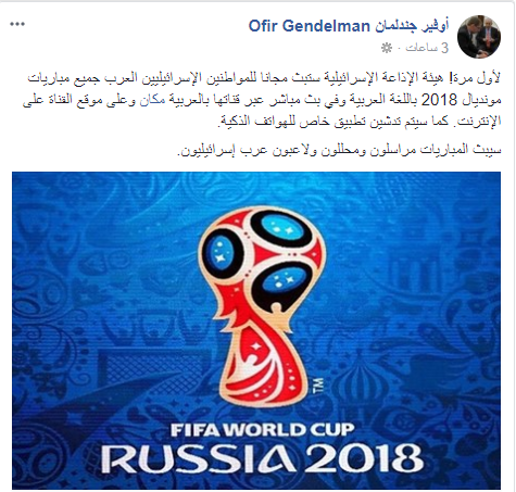 الحكومة الإسرائيلية تصفع قطر وتعلن رسميًا بث مباريات كأس العالم 