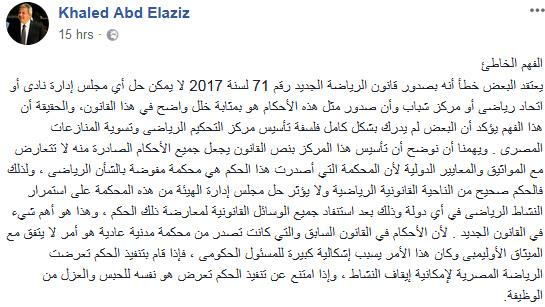 وزير الرياضة يفجر مفاجأة بشأن حل مجلس إدارة الزمالك