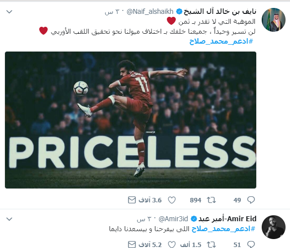 هاشتاج «#ادعم_محمد_صلاح» يتصدر تويتر