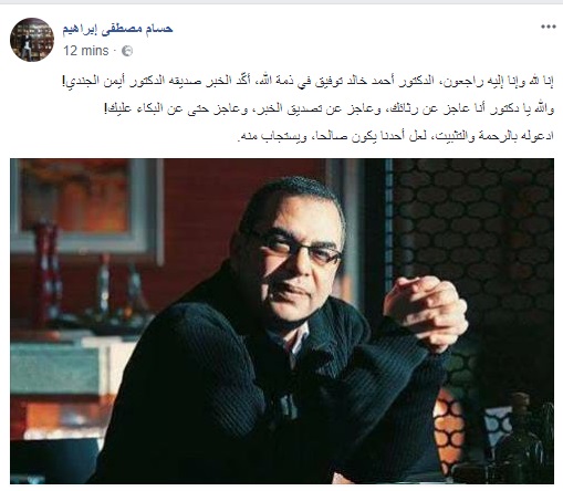 وفاة الكاتب الكبير أحمد خالد توفيق