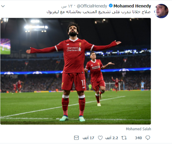 رسالة نارية من محمد هنيدي لمحمد صلاح بعد فوز ليفربول 