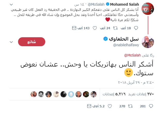 تعليق صادم من نبيل الحلفاوي على انتهاء أزمة «صلاح» 