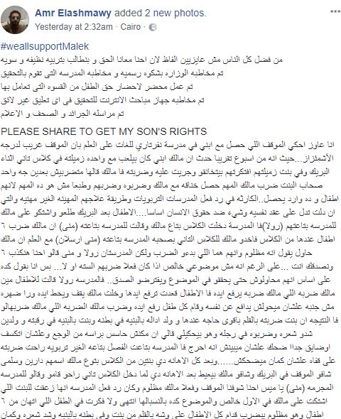 إهانة وضرب طفل في مدرسة لغات من زملائه بأمر المدرسات.. وهذا رد فعل والده