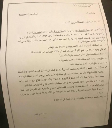 جهاز مدينة الرحاب يصدر 8 تحذيرات لسكان التجمع الخامس قبل هبوب العاصفة الترابية والأمطار 