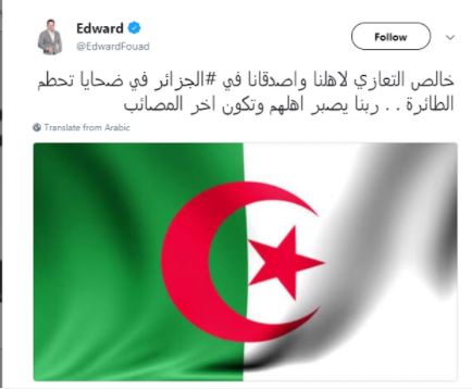 شهداء الجزائر