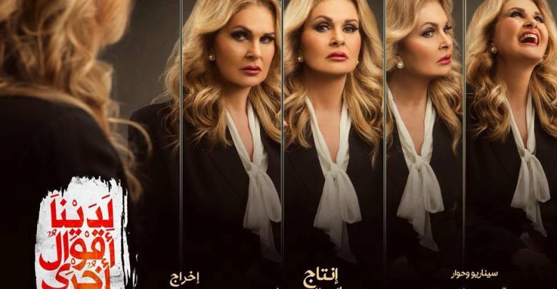 مسلسل يسرا يقع في فخ الأخطاء الإخراجية