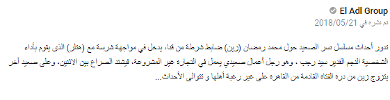 تسريب نهاية مسلسل نسر الصعيد بخطأ ساذج