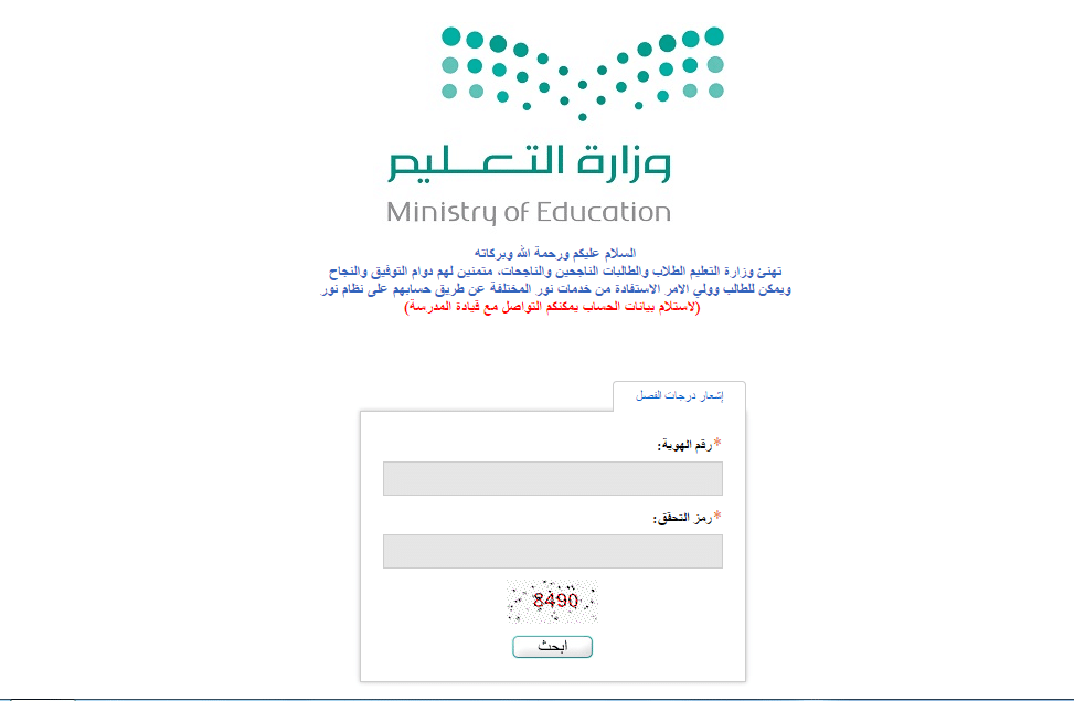 نتائج نظام نور برقم الهوية 1439