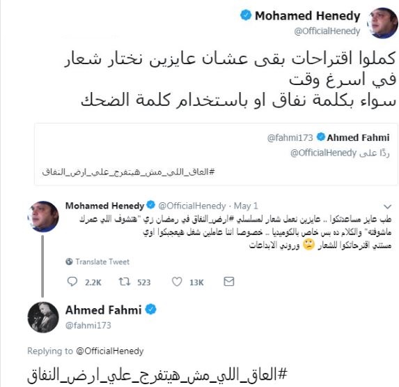 أحمد فهمي يحرج محمد هنيدي على «تويتر»