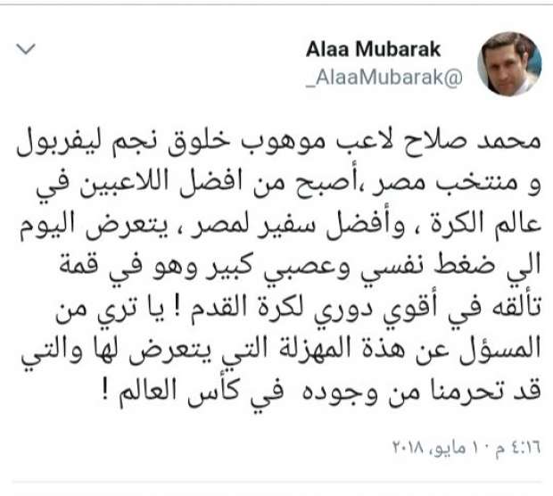 أول تعليق من علاء مبارك على شرائه لنادي ليفربول