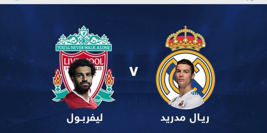 نهائي دوري أبطال أوروبا