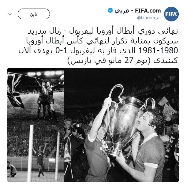 حساب الفيفا يرشح ليفربول للفوز ببطولة دوري الأبطال