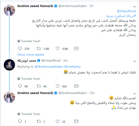 وصلة هزار بين أبو تريكة وإبراهيم سعيد