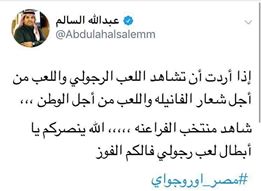 ردود فعل الجماهير السعودية بعد خسارة مصر
